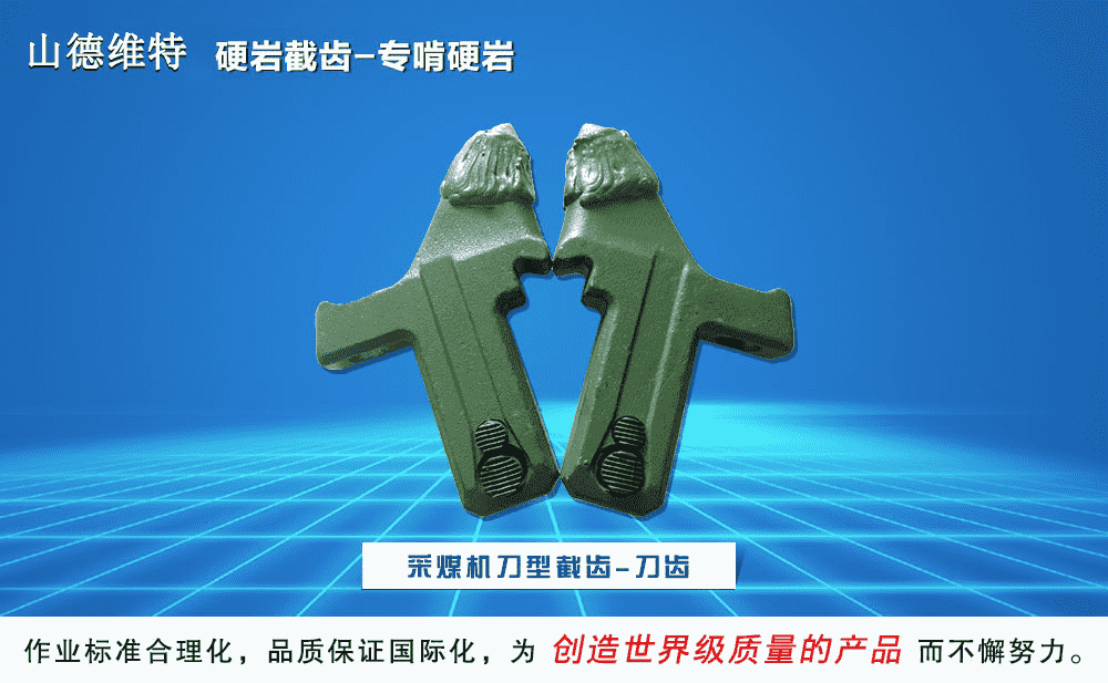 广发网刀型截齿图片